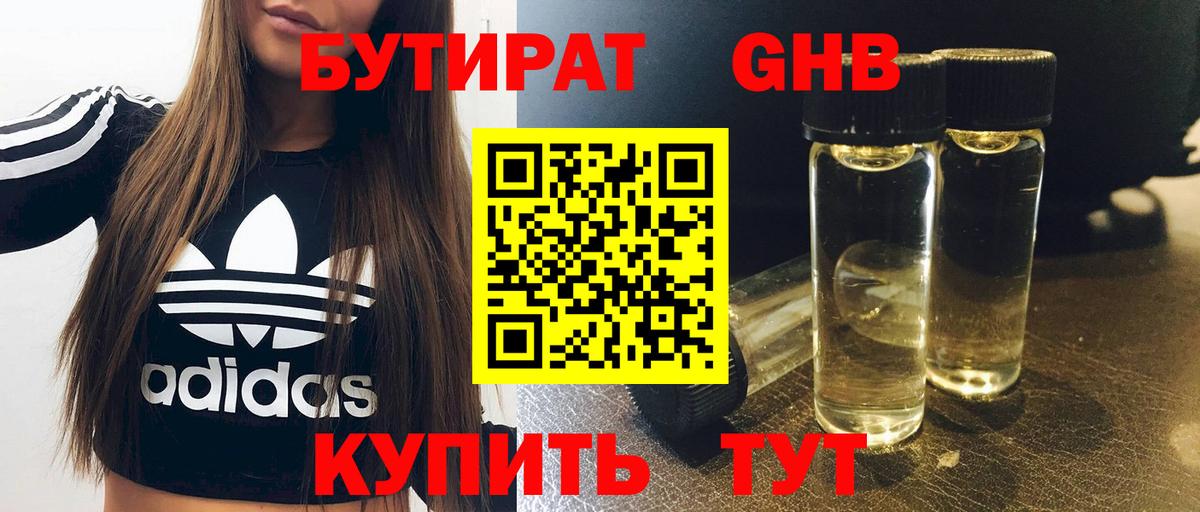 Бутират бутик  Бутират  Люберцы  Вход с VPN 