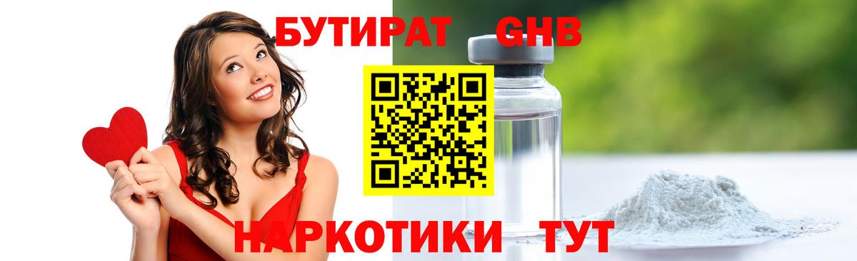 Бутират Butirat Люберцы