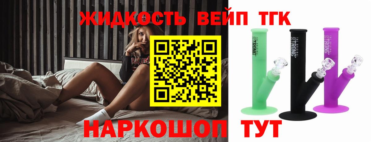 Дистиллят ТГК вейп с тгк  Вход с VPN  Люберцы  Дистиллят ТГК жижа 